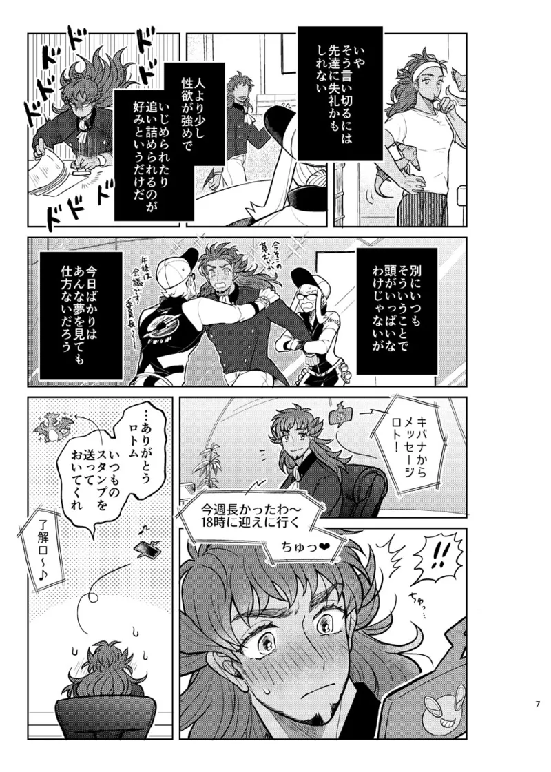 その気がなくても愛してる page 6 full