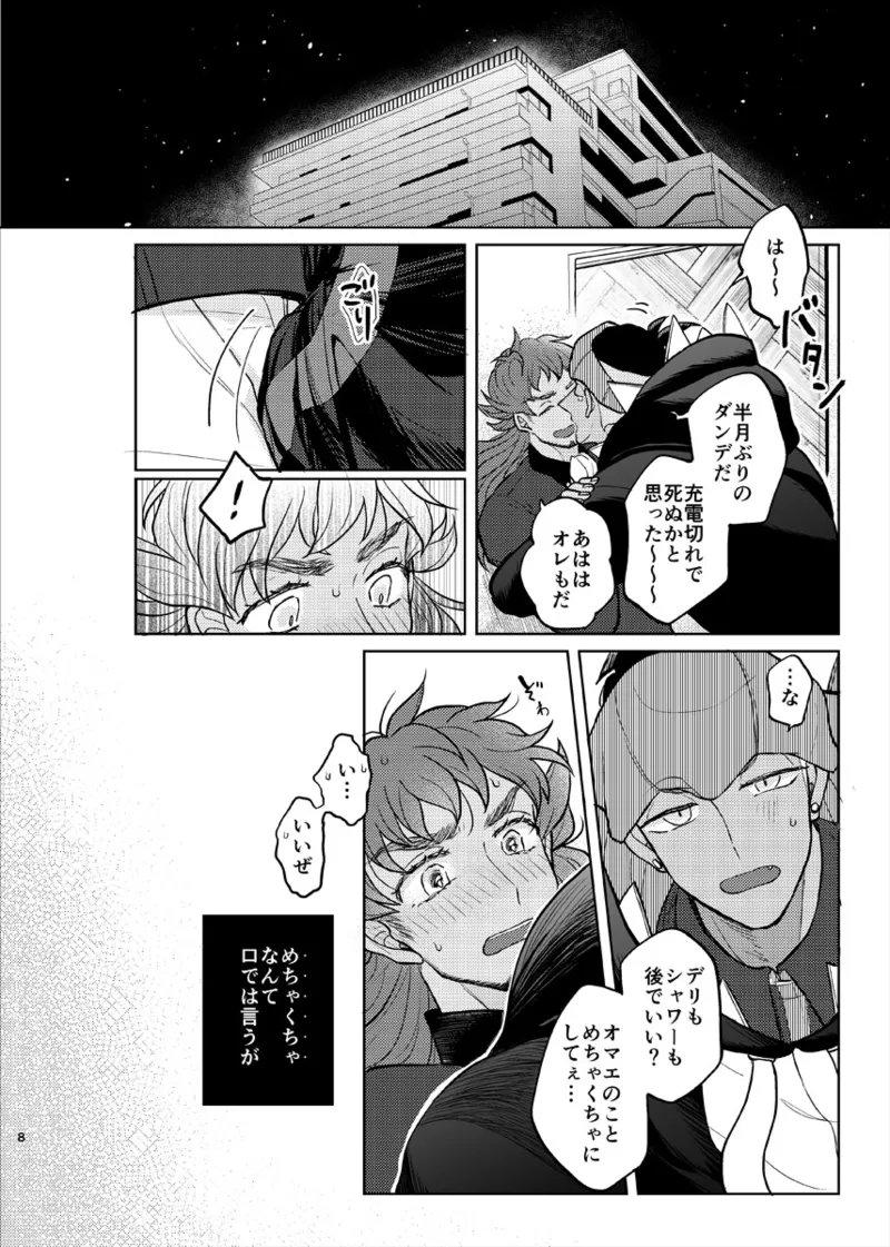 その気がなくても愛してる page 7 full