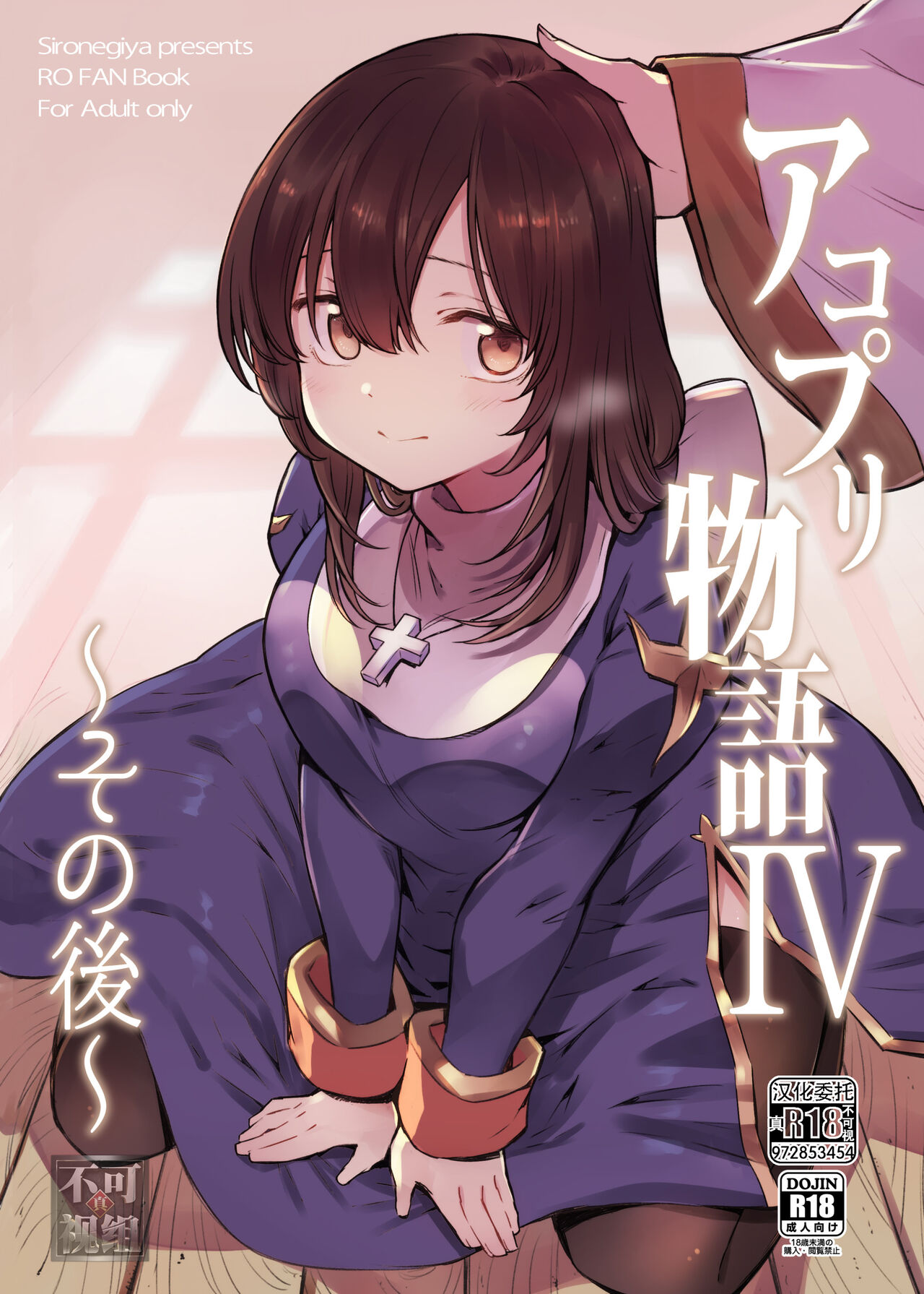 AcoPri Monogatari IV ~Sonogo~  （Chinese） page 1 full