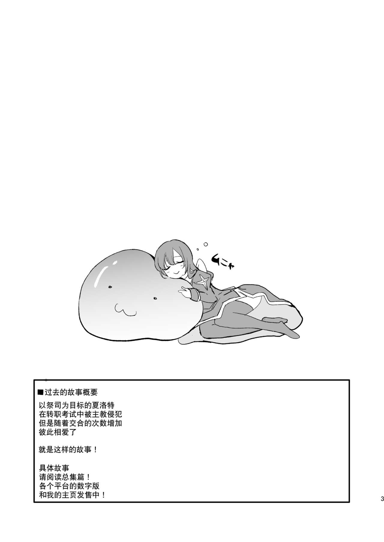 AcoPri Monogatari IV ~Sonogo~  （Chinese） page 3 full