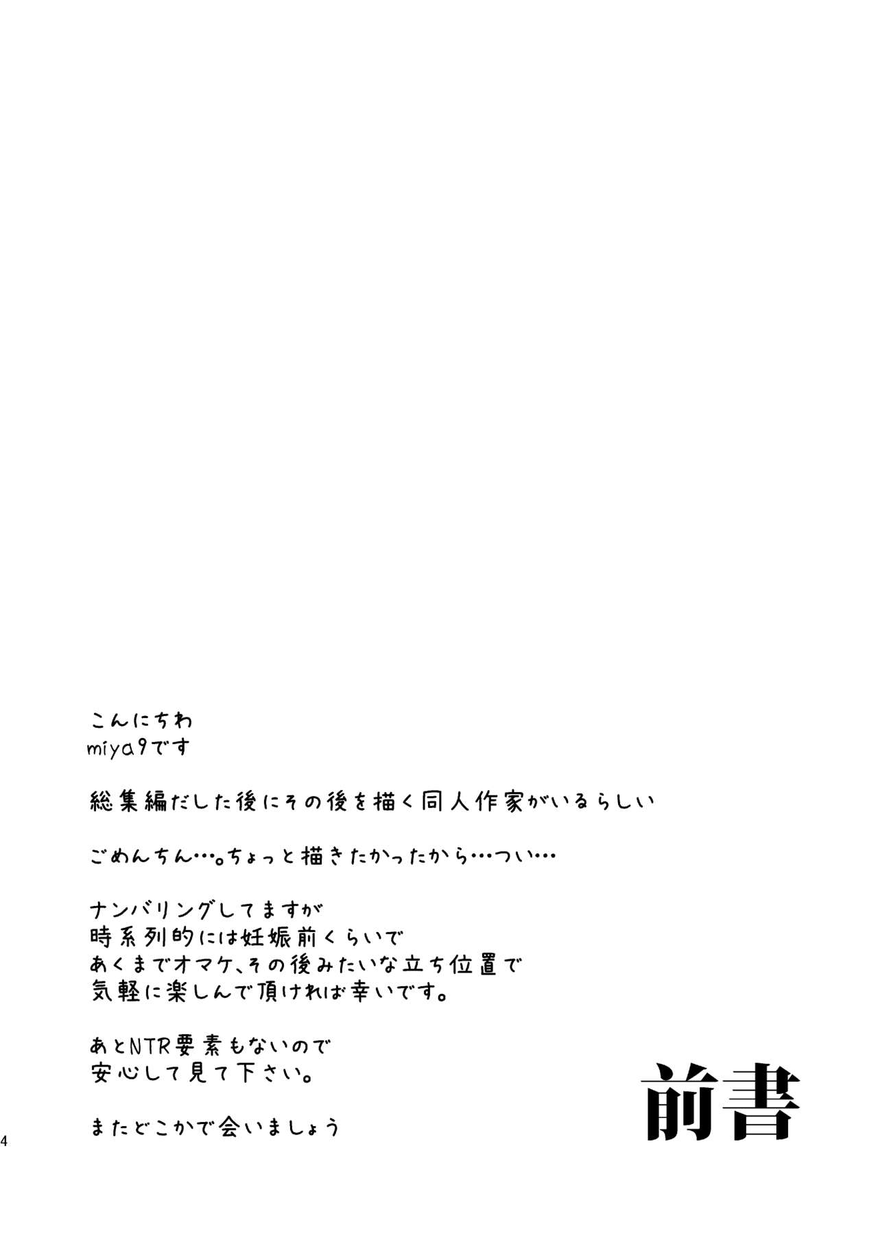 AcoPri Monogatari IV ~Sonogo~  （Chinese） page 4 full