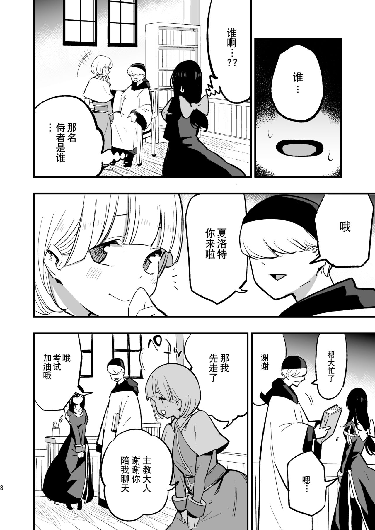 AcoPri Monogatari IV ~Sonogo~  （Chinese） page 8 full