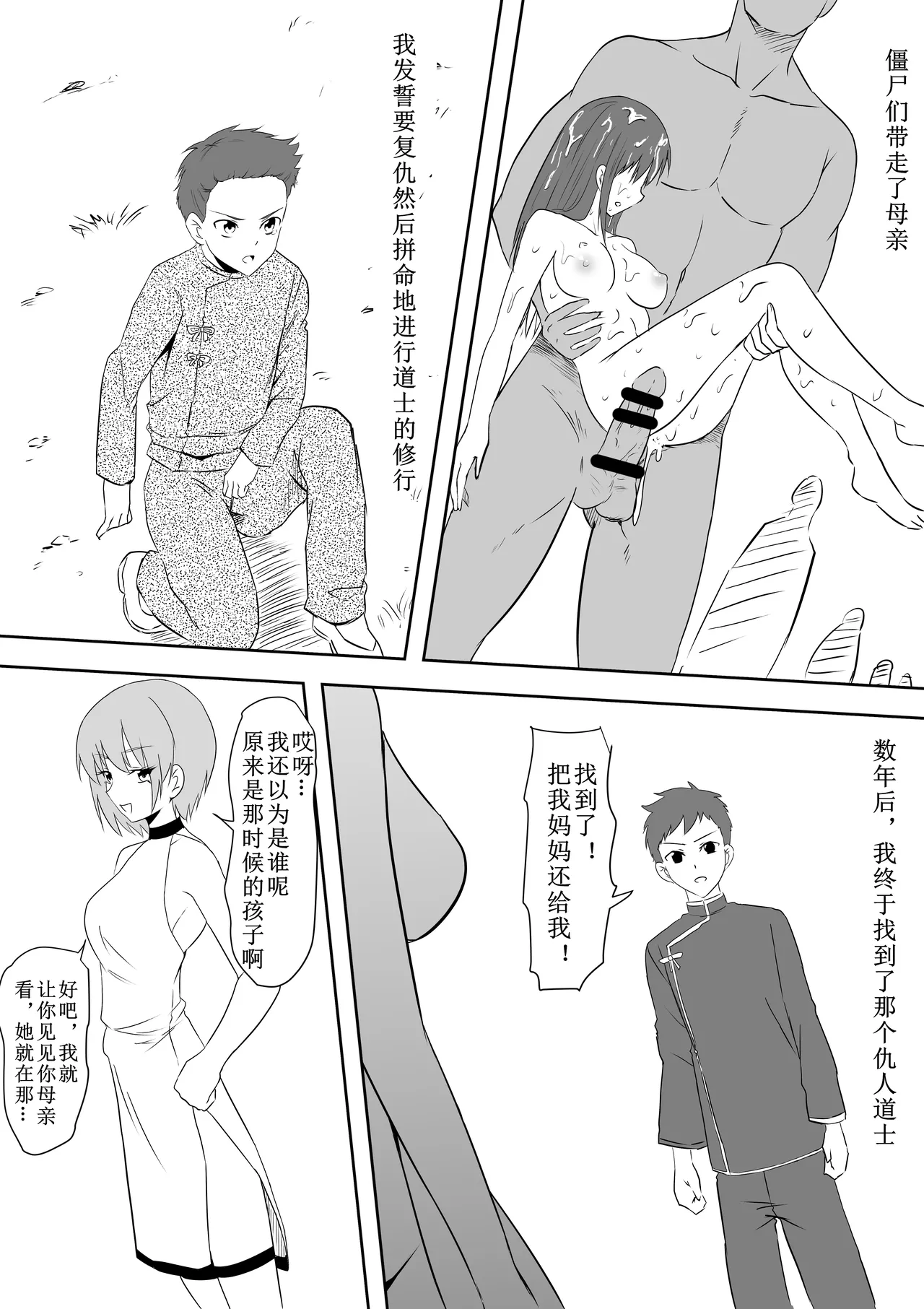 kyonsi- ka manga page 4 full