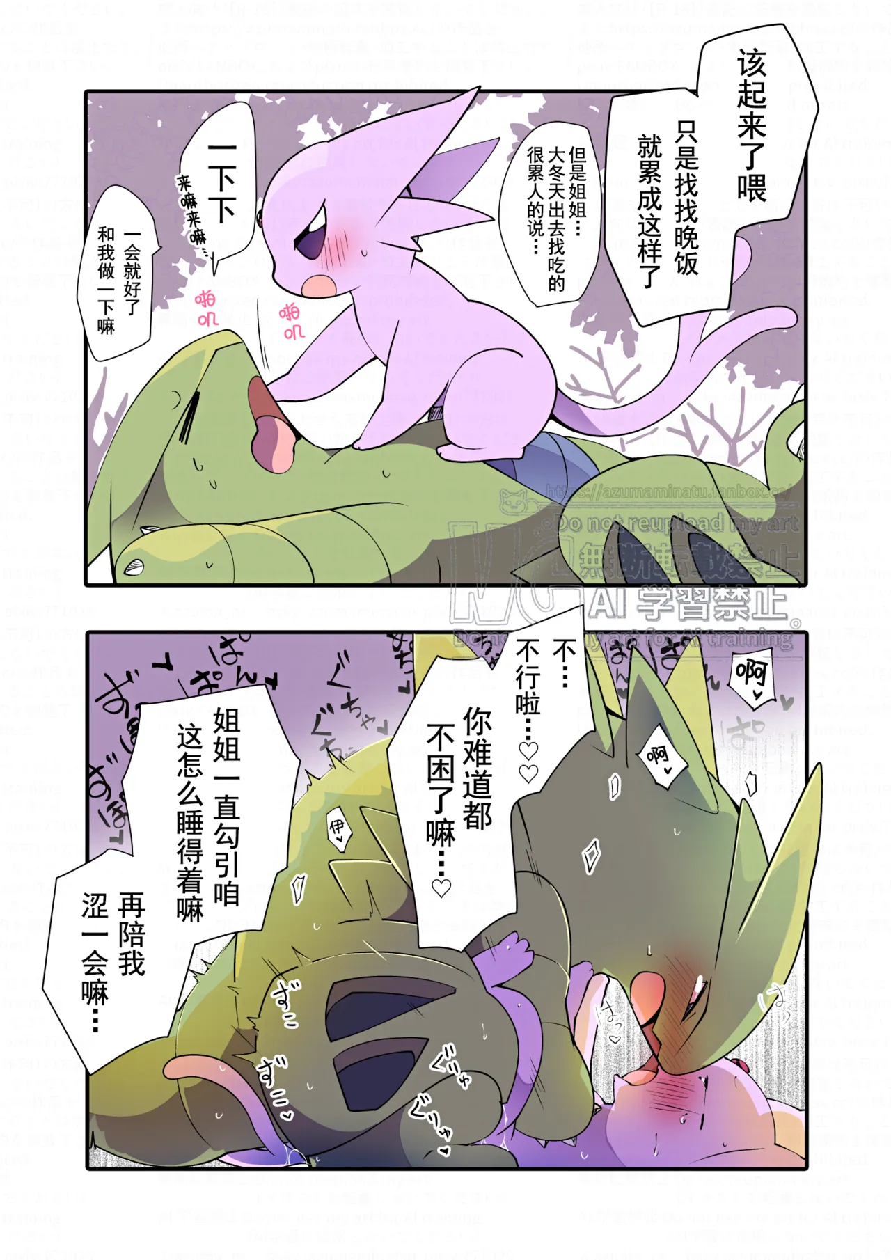 美女与野兽（Pokémon） page 1 full