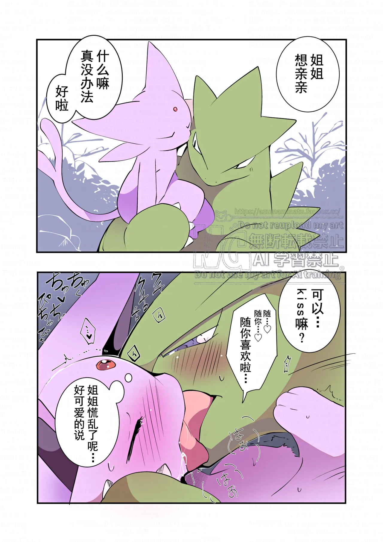 美女与野兽（Pokémon） page 2 full