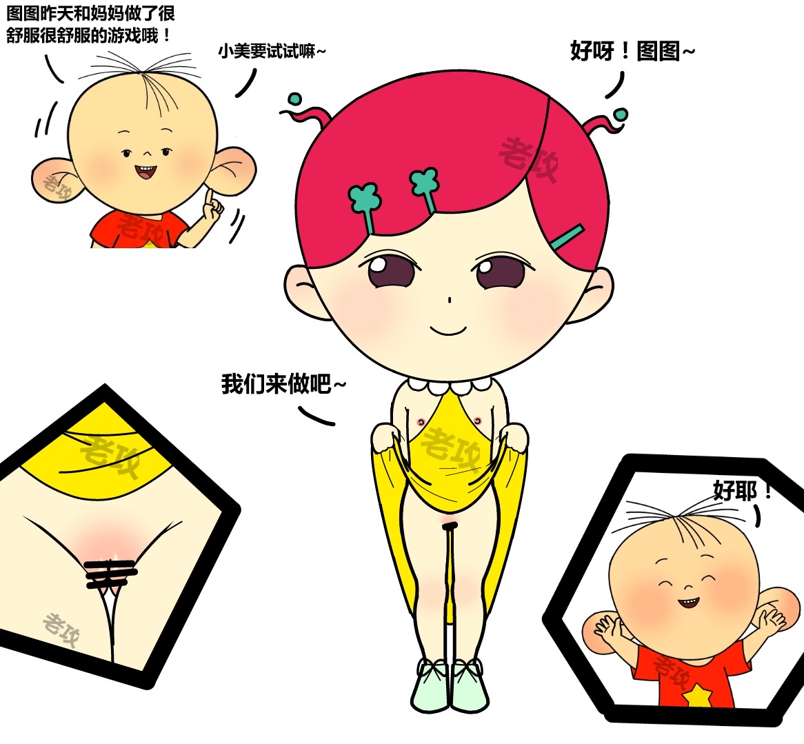 图图，小美和帅子的爱恨情仇 page 1 full