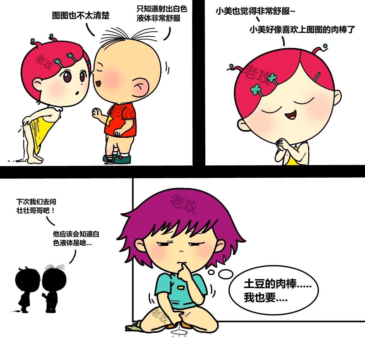 图图，小美和帅子的爱恨情仇 page 10 full