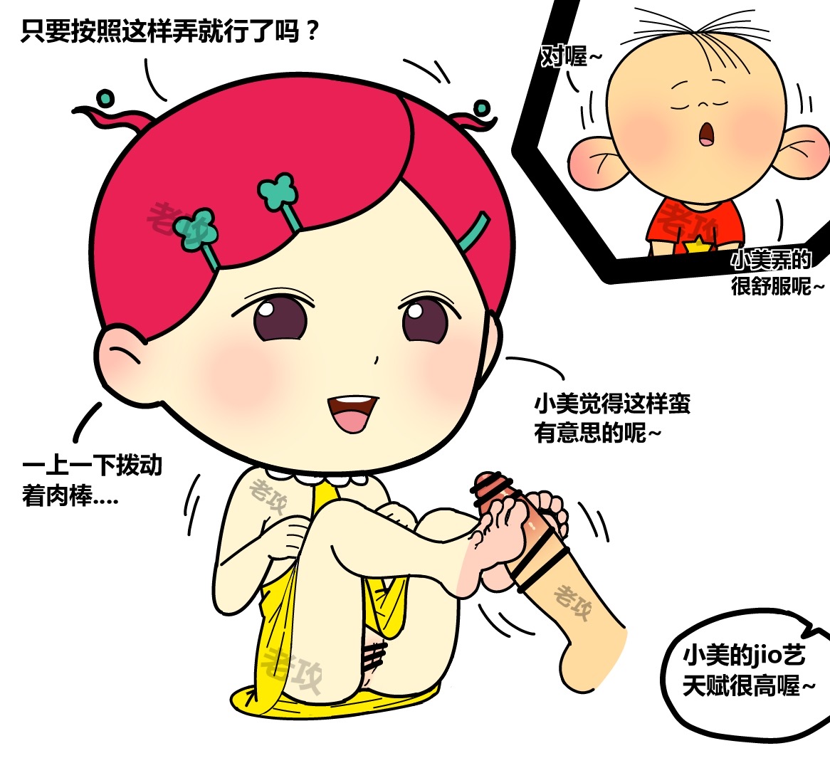 图图，小美和帅子的爱恨情仇 page 5 full