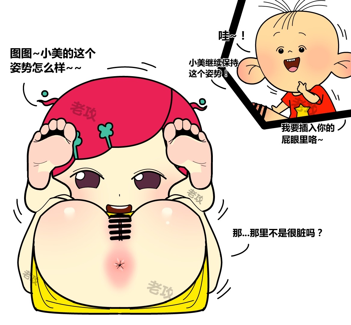 图图，小美和帅子的爱恨情仇 page 6 full