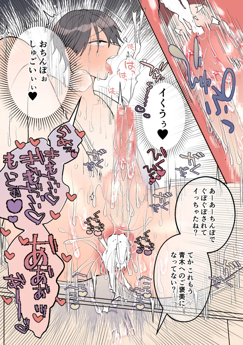 即堕ち!?青木くんは上司たちから逃げられない page 9 full