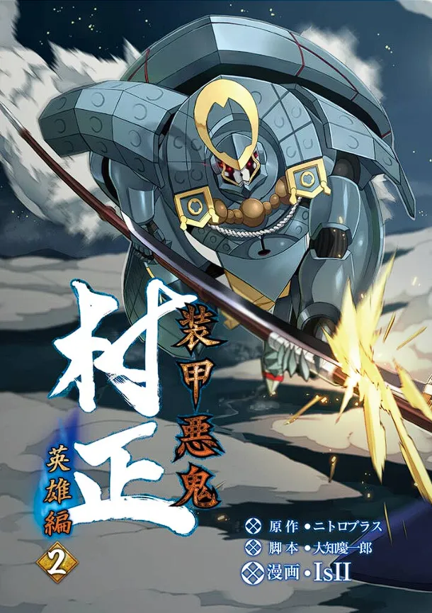 Soukou Akki Muramasa – Eiyuu-hen page 4 full