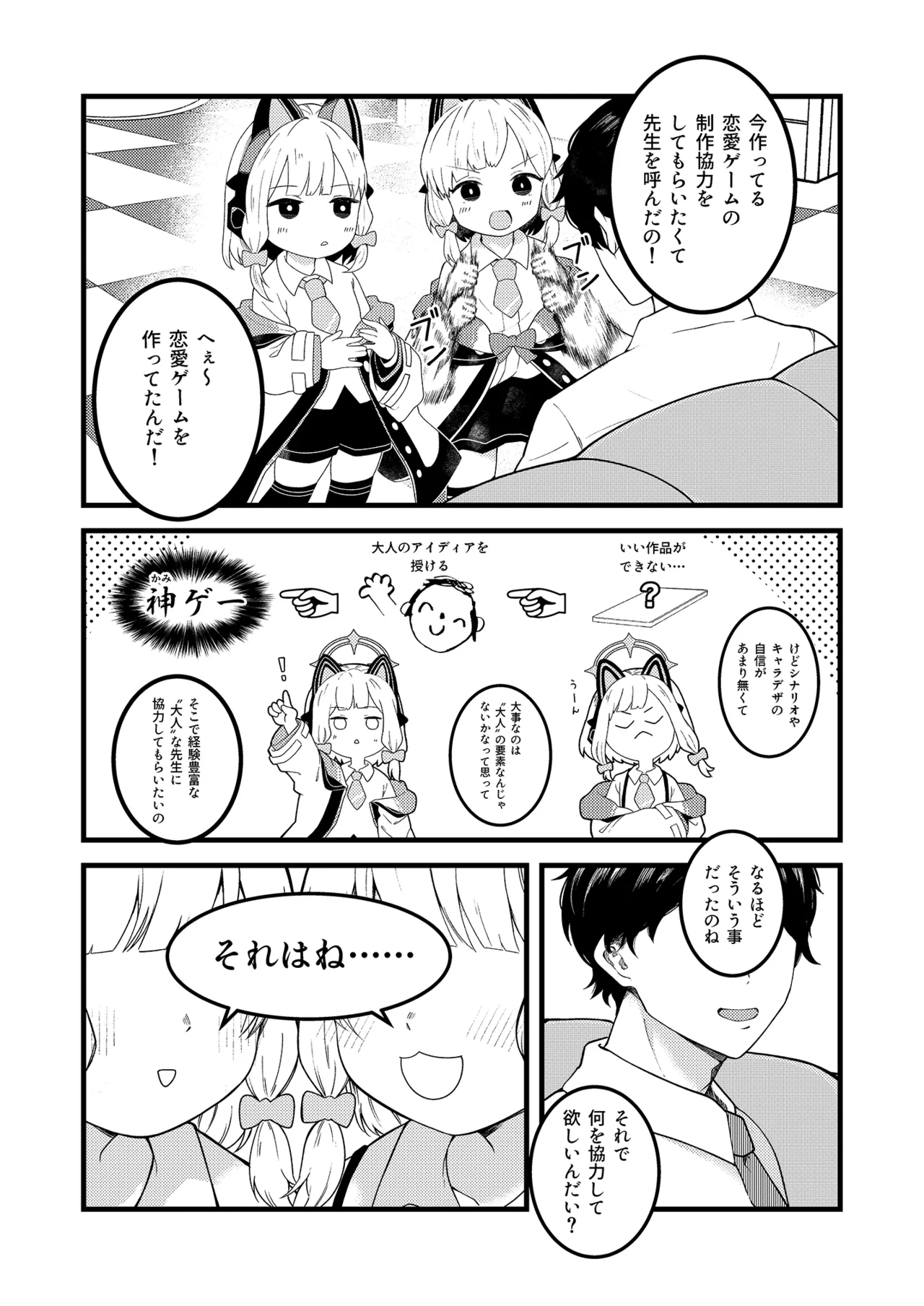 Ecchi Ecchi Play de Level Up!! page 4 full