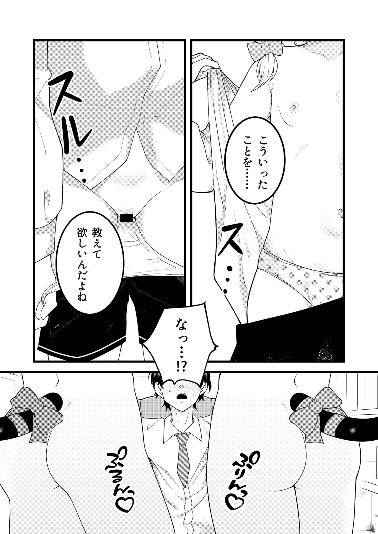 Ecchi Ecchi Play de Level Up!! page 5 full