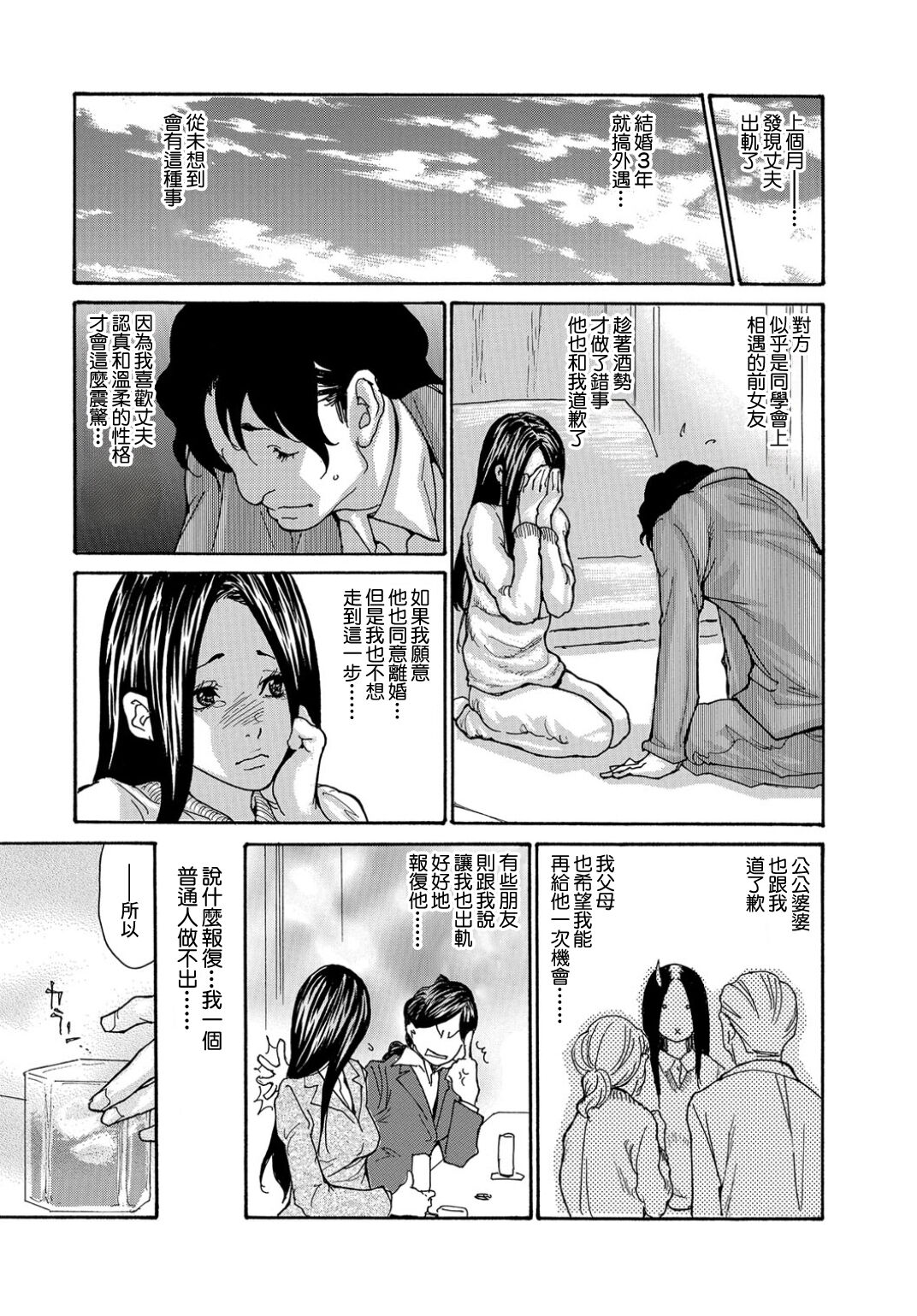 Jimi Tsuma Netorare Shigan page 3 full