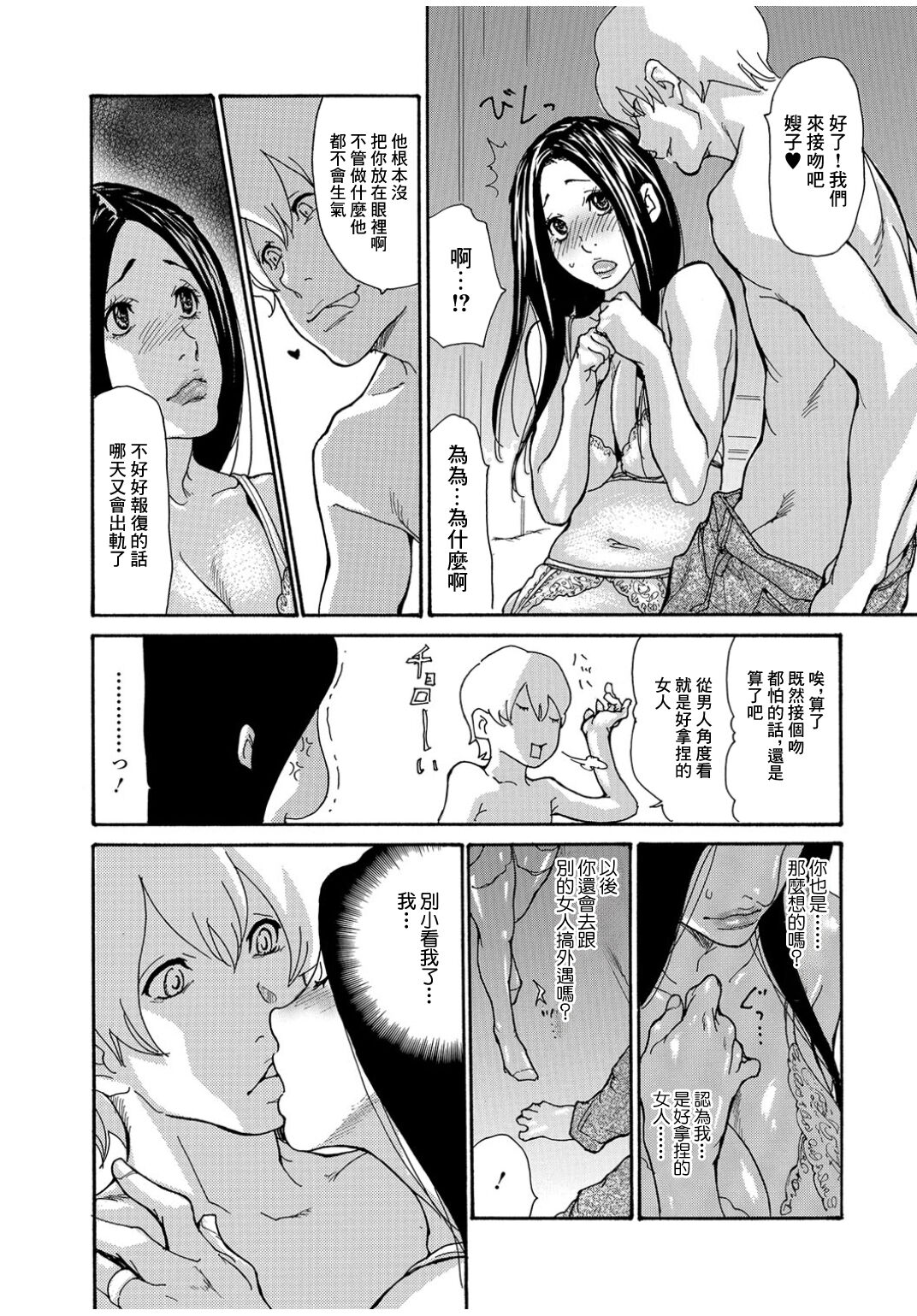 Jimi Tsuma Netorare Shigan page 6 full