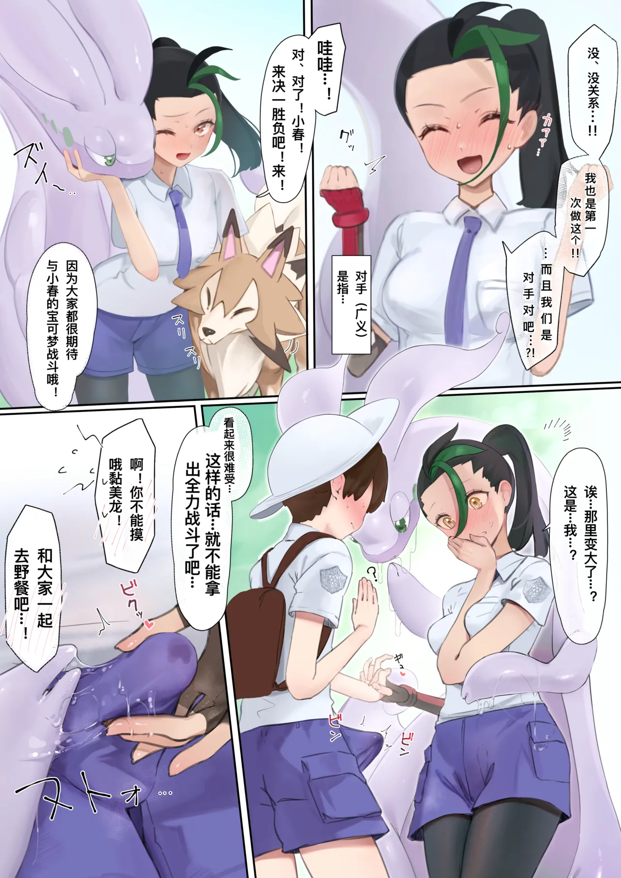 尼莫和口袋妖怪在比赛前 SEX   轮山摊个人汉化去码 page 2 full