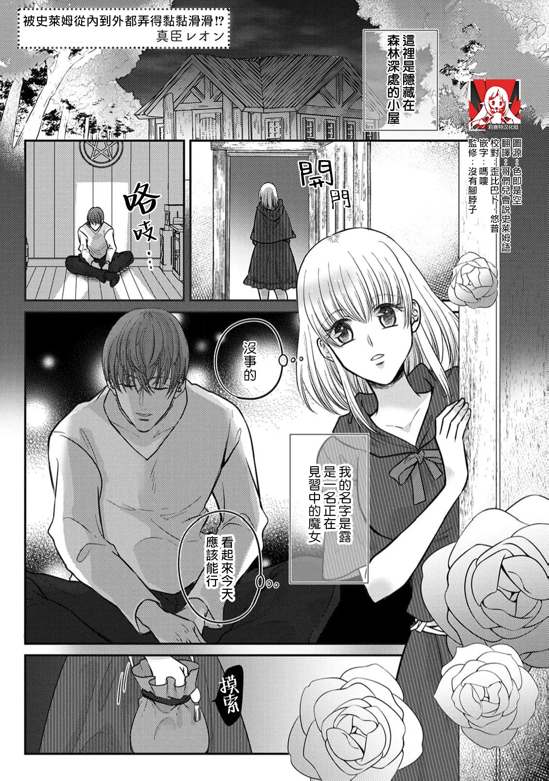 suraimu ni uchi karamo nurunuru ni sa re chau ~tsu!? | 被史莱姆从内到外都弄得黏黏滑滑！？ page 1 full