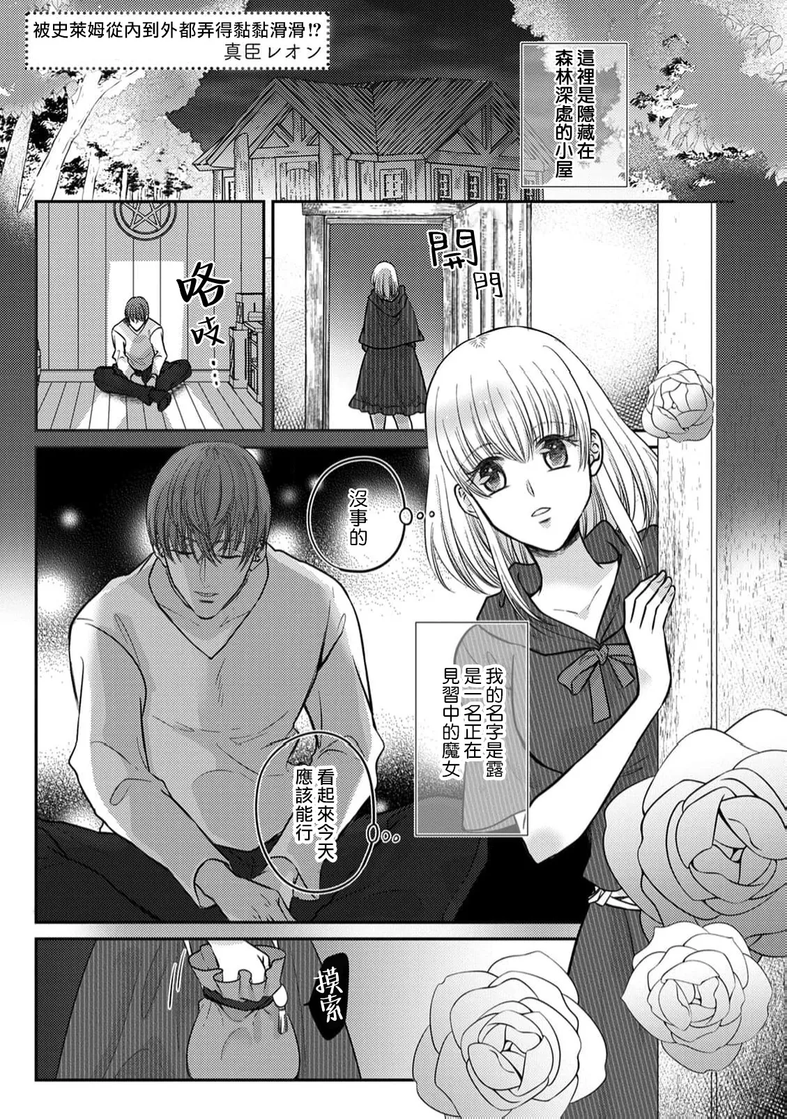 suraimu ni uchi karamo nurunuru ni sa re chau ~tsu!? | 被史莱姆从内到外都弄得黏黏滑滑！？ page 2 full