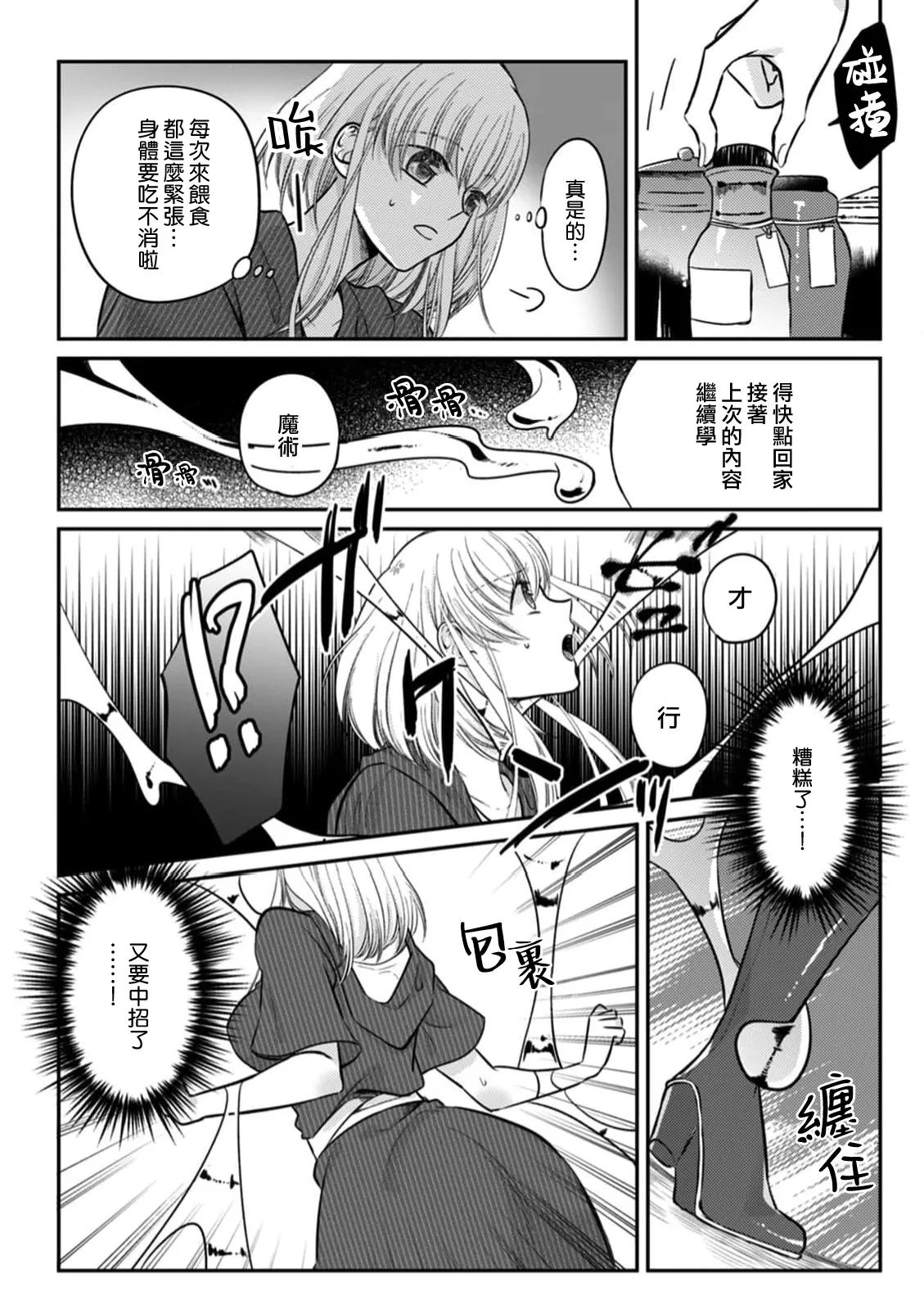 suraimu ni uchi karamo nurunuru ni sa re chau ~tsu!? | 被史莱姆从内到外都弄得黏黏滑滑！？ page 3 full