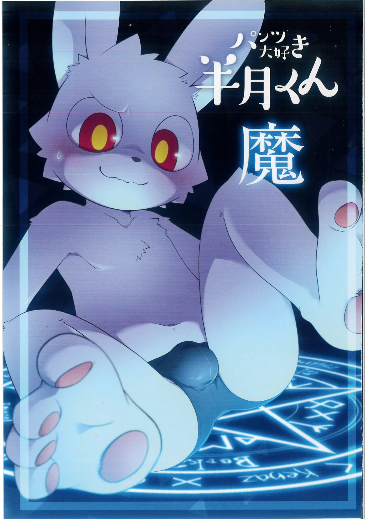 Pantsu daisuki Hantsuki-kun Ma page 1 full