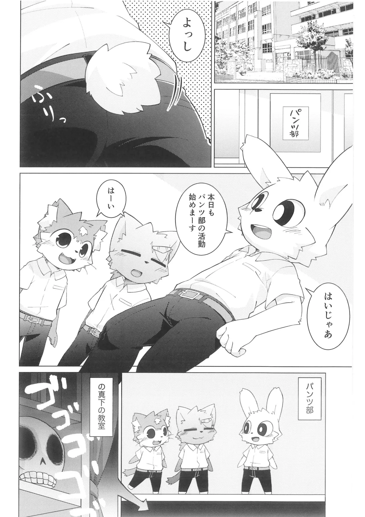 Pantsu daisuki Hantsuki-kun Ma page 3 full