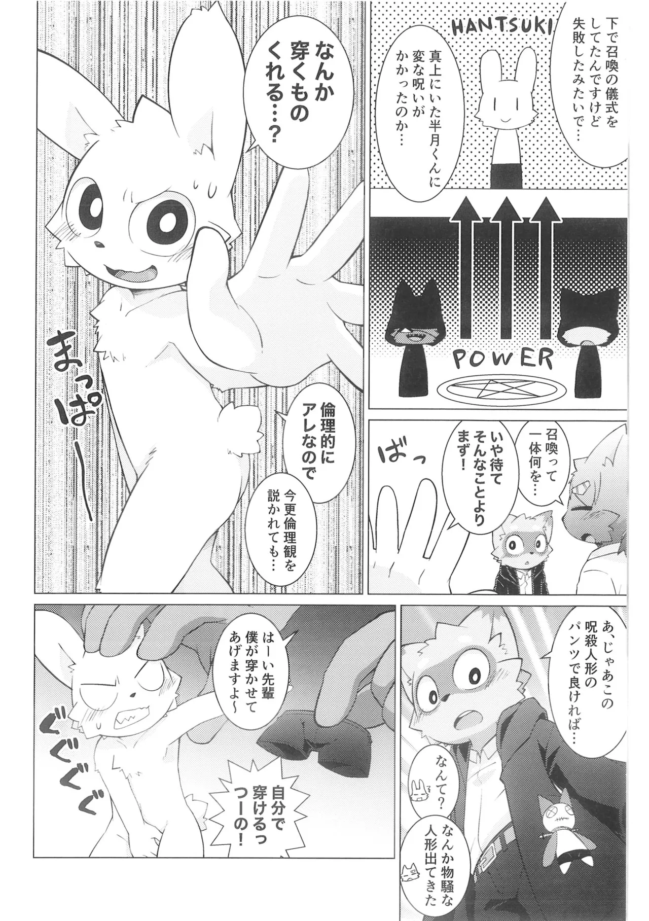 Pantsu daisuki Hantsuki-kun Ma page 9 full