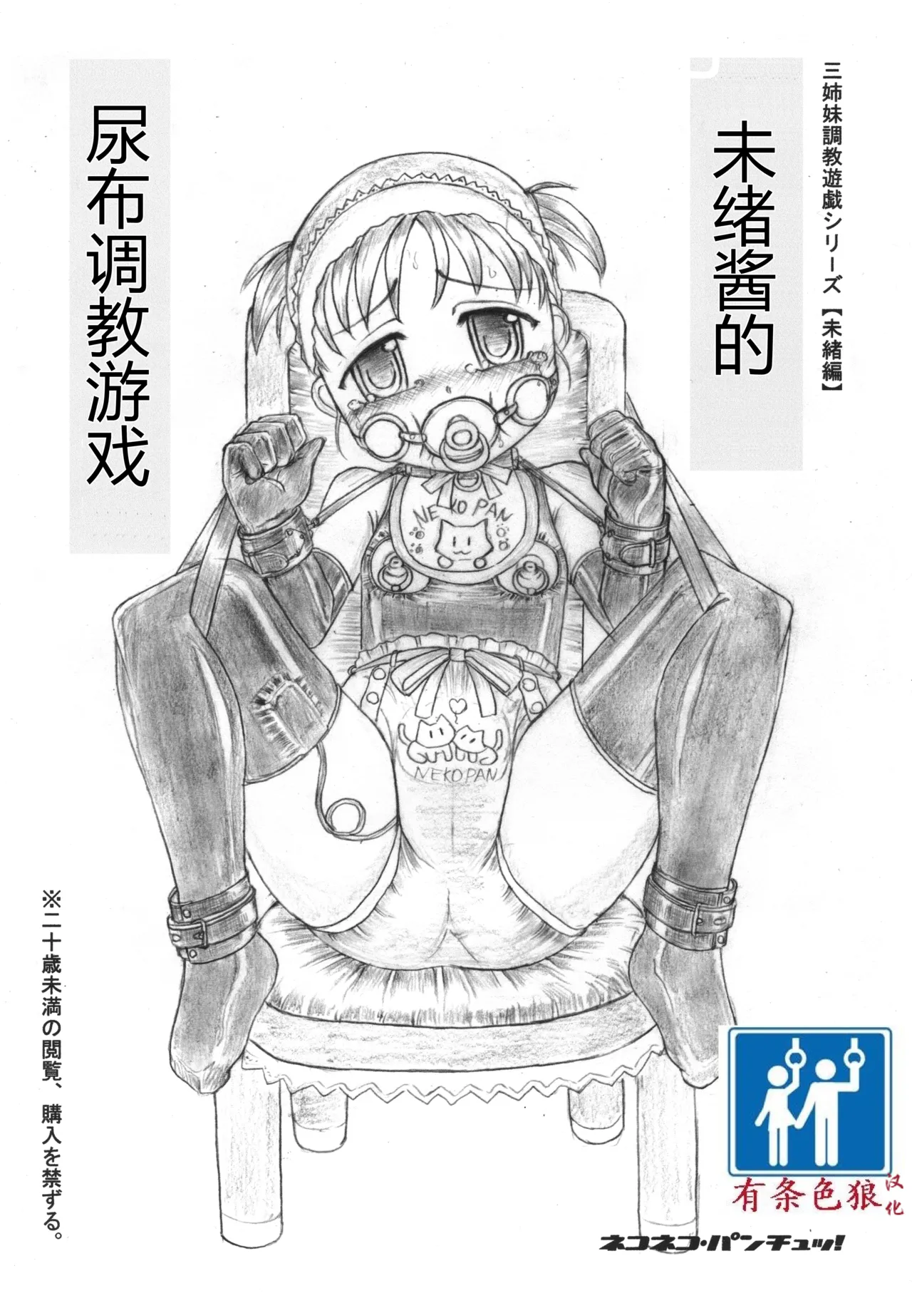 未緒ちゃんのおむつ調教遊戯 page 1 full