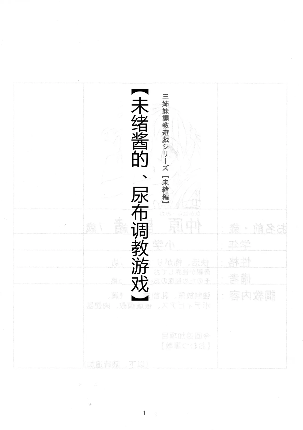 未緒ちゃんのおむつ調教遊戯 page 2 full