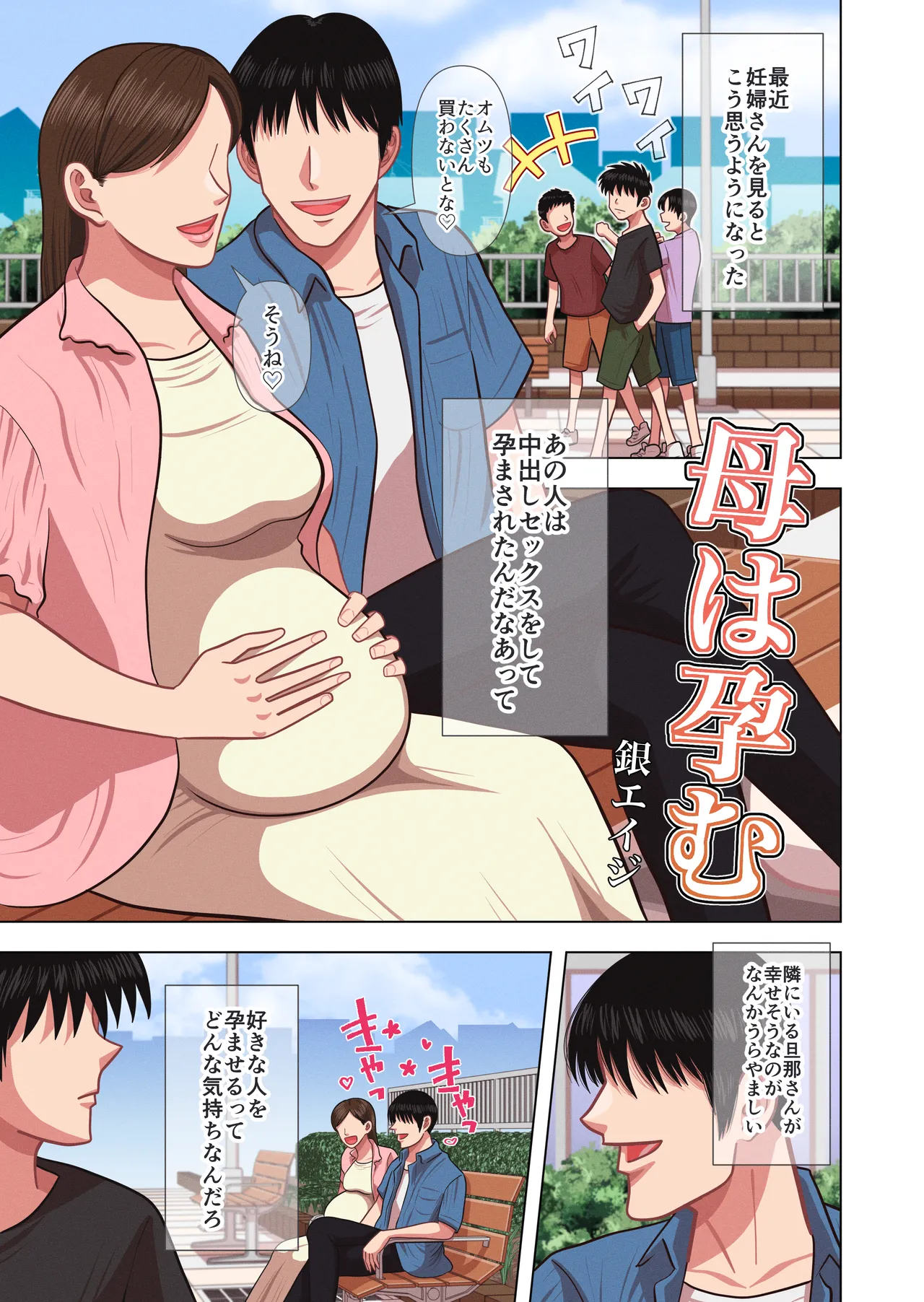 母は孕む page 3 full