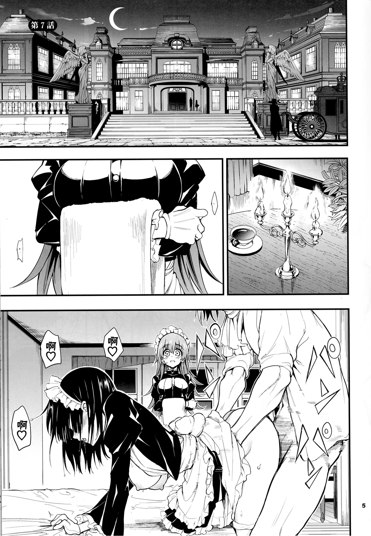 Maid Kyouiku. 7 -Botsuraku Kizoku Rurikawa Tsubaki- page 4 full