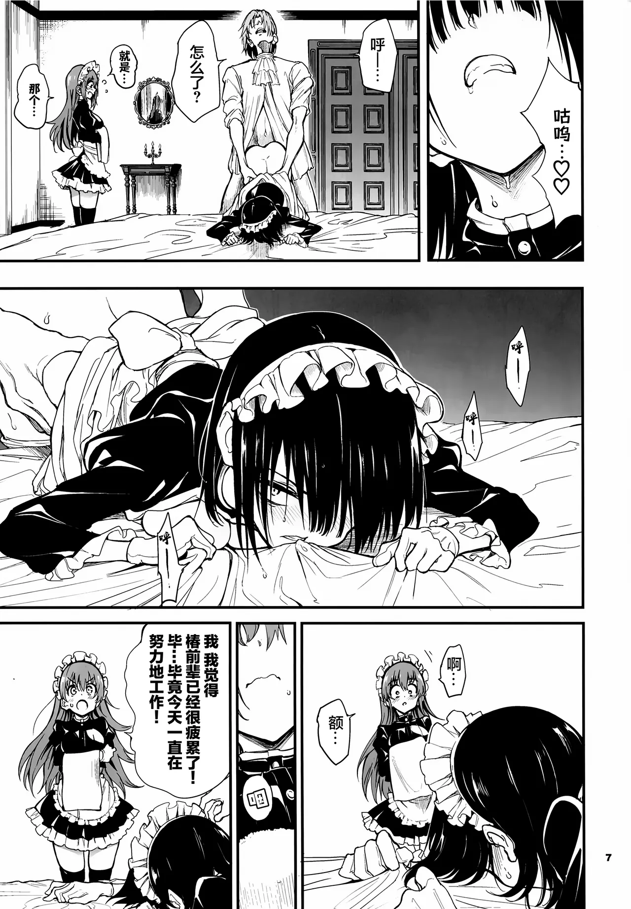 Maid Kyouiku. 7 -Botsuraku Kizoku Rurikawa Tsubaki- page 6 full