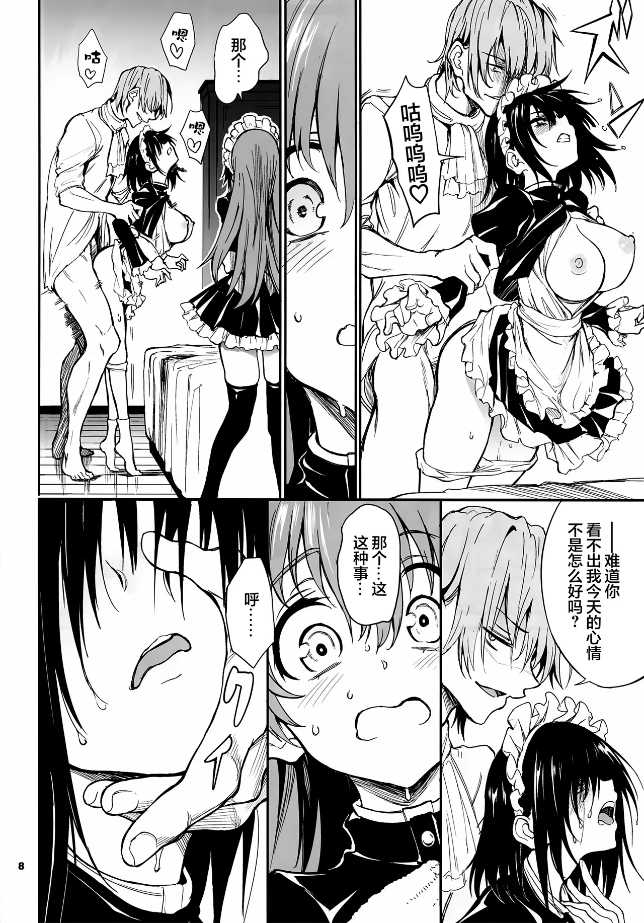 Maid Kyouiku. 7 -Botsuraku Kizoku Rurikawa Tsubaki- page 7 full
