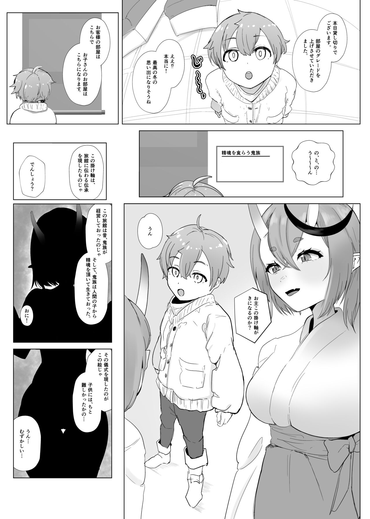 まふゆにマジンのきみとみるせいざ page 4 full
