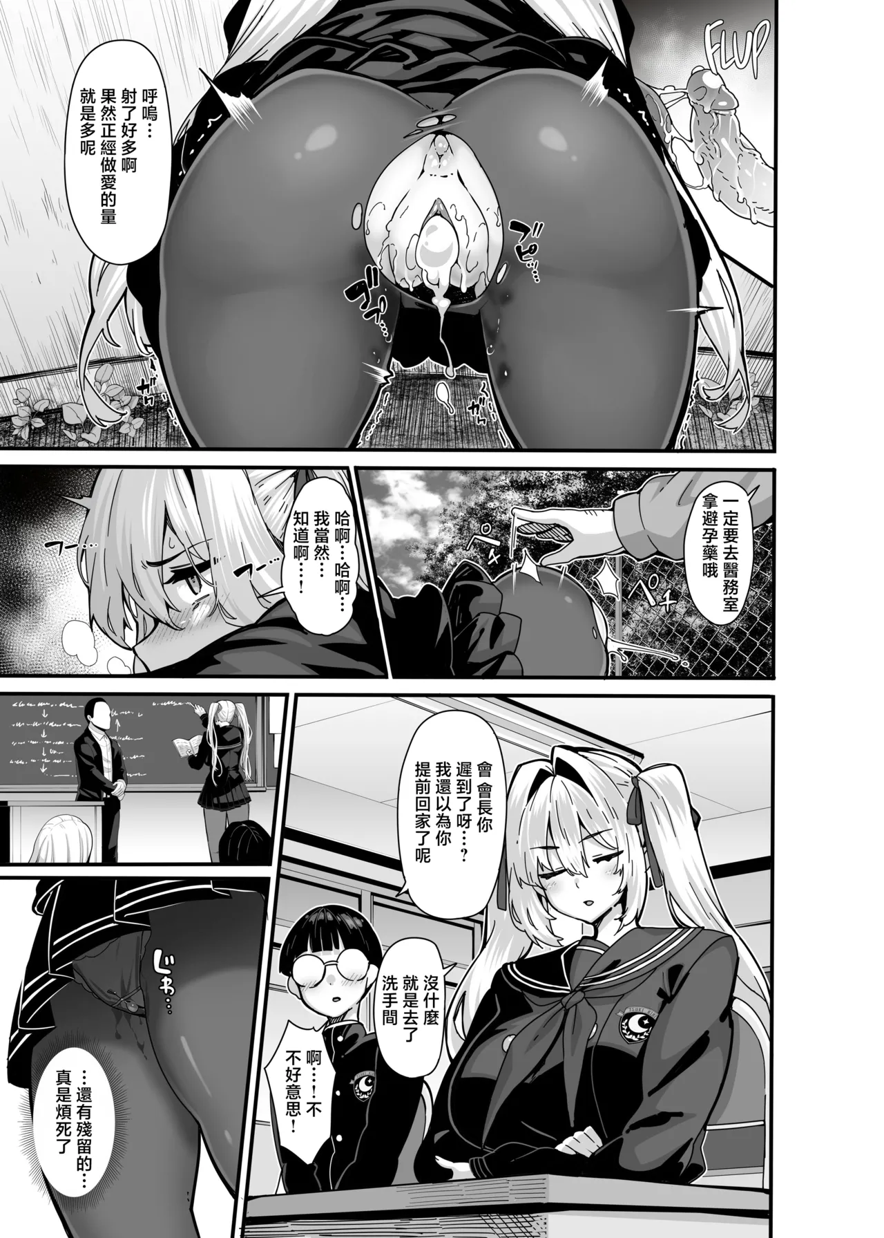 白山華凜のシドウ制度1 page 10 full