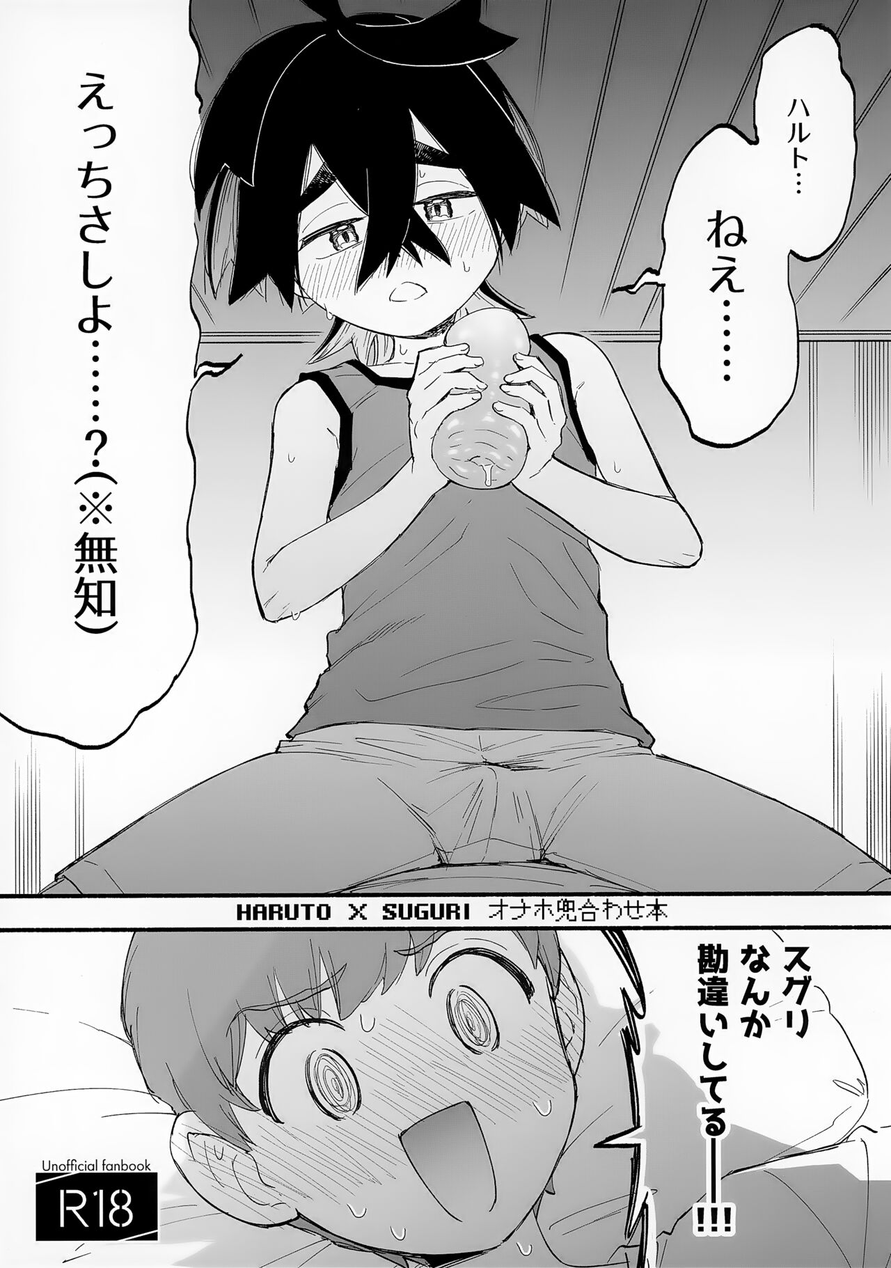 Ne... ... Ecchi sa Shiyo... ...? page 1 full