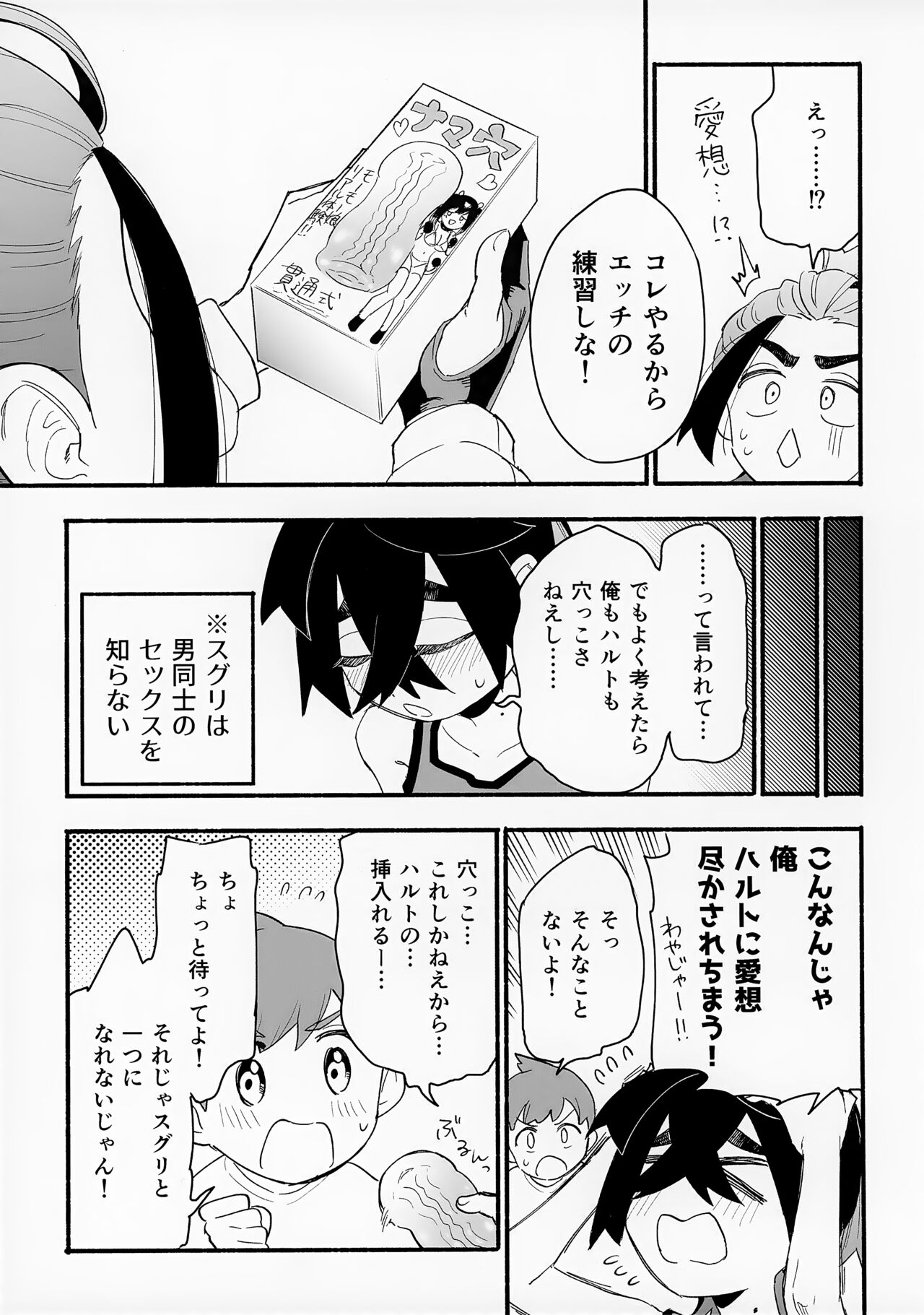 Ne... ... Ecchi sa Shiyo... ...? page 3 full