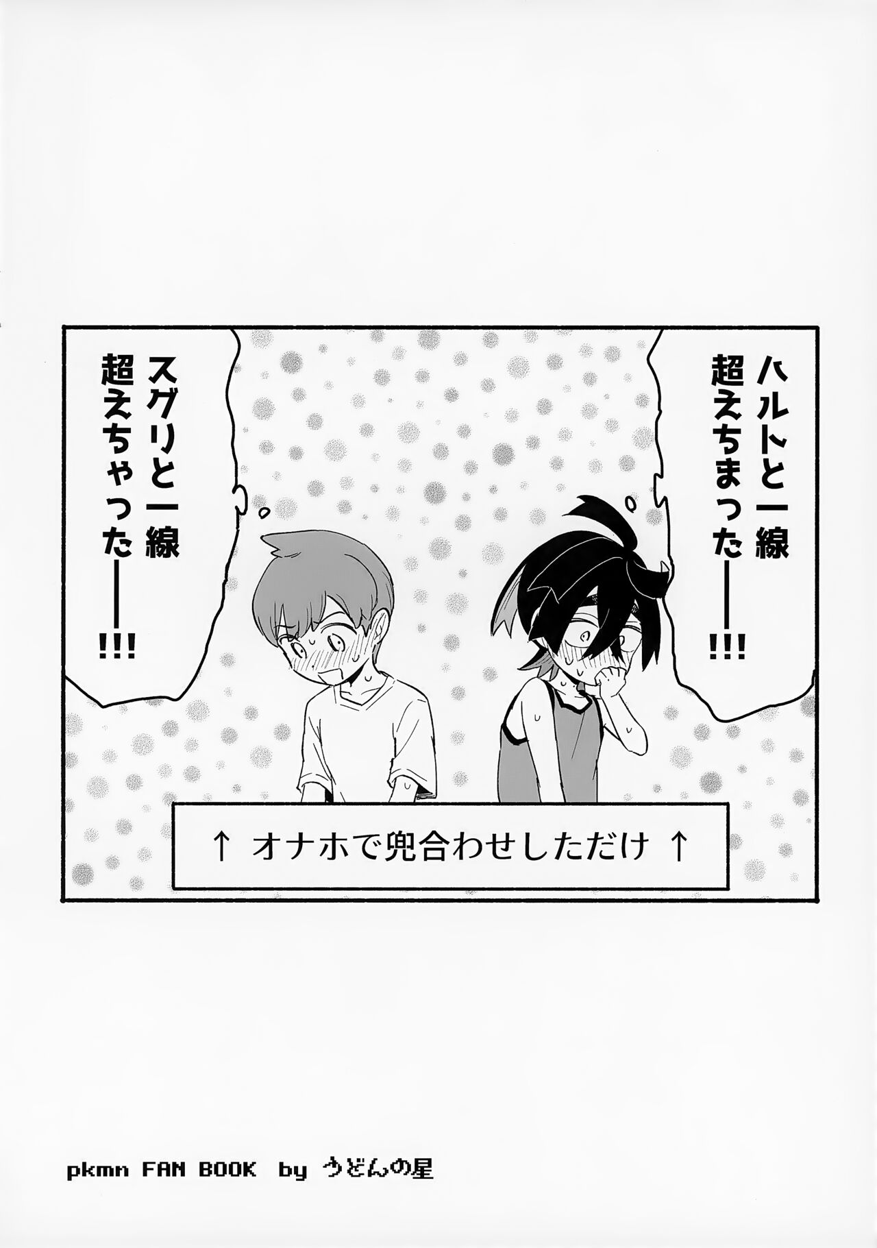 Ne... ... Ecchi sa Shiyo... ...? page 8 full