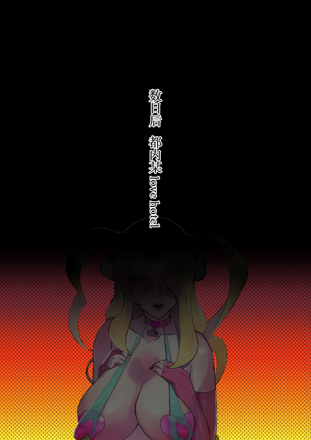 最速冠军败北传说 page 6 full