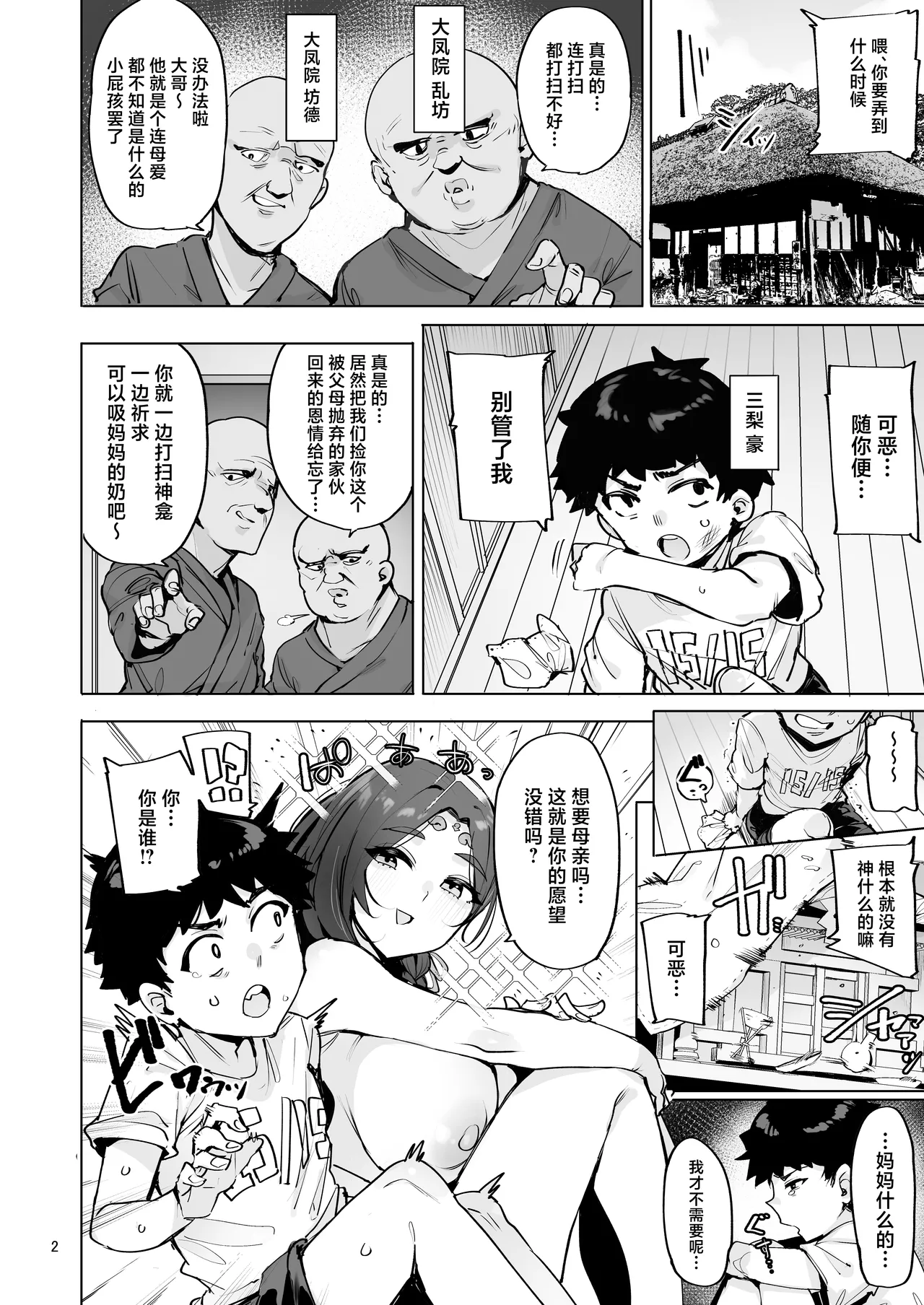 Oho Megami-sama page 3 full