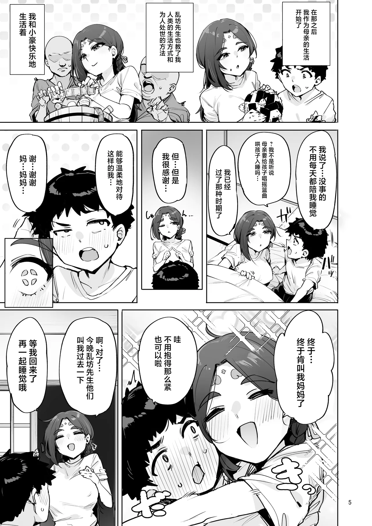 Oho Megami-sama page 6 full