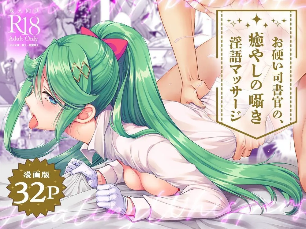 O-katai shishokan no, iyashi no sasayaki ingo massāji I 态度强硬司书官的治愈耳边淫语按摩 page 1 full