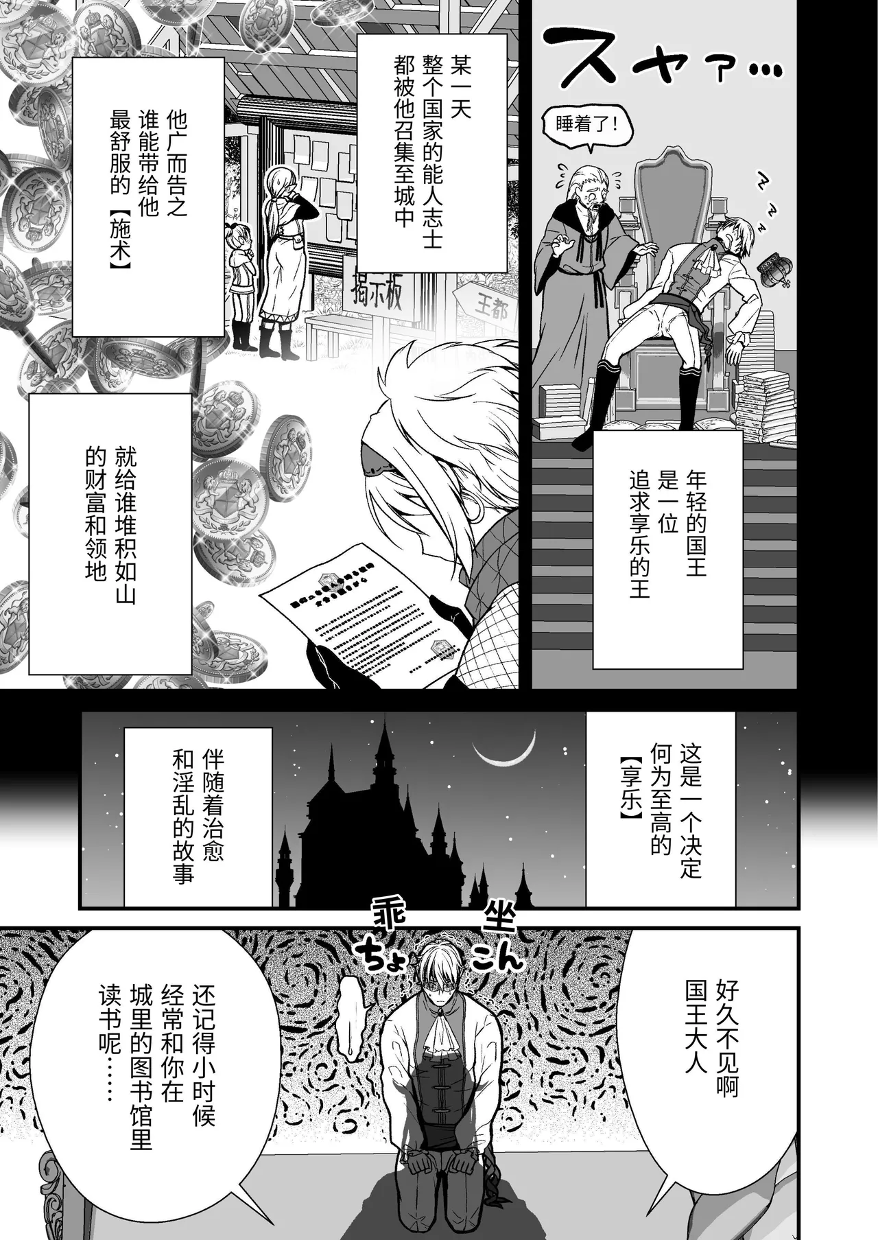 O-katai shishokan no, iyashi no sasayaki ingo massāji I 态度强硬司书官的治愈耳边淫语按摩 page 2 full