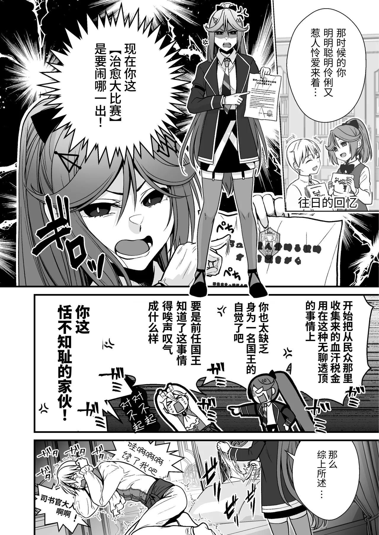 O-katai shishokan no, iyashi no sasayaki ingo massāji I 态度强硬司书官的治愈耳边淫语按摩 page 3 full