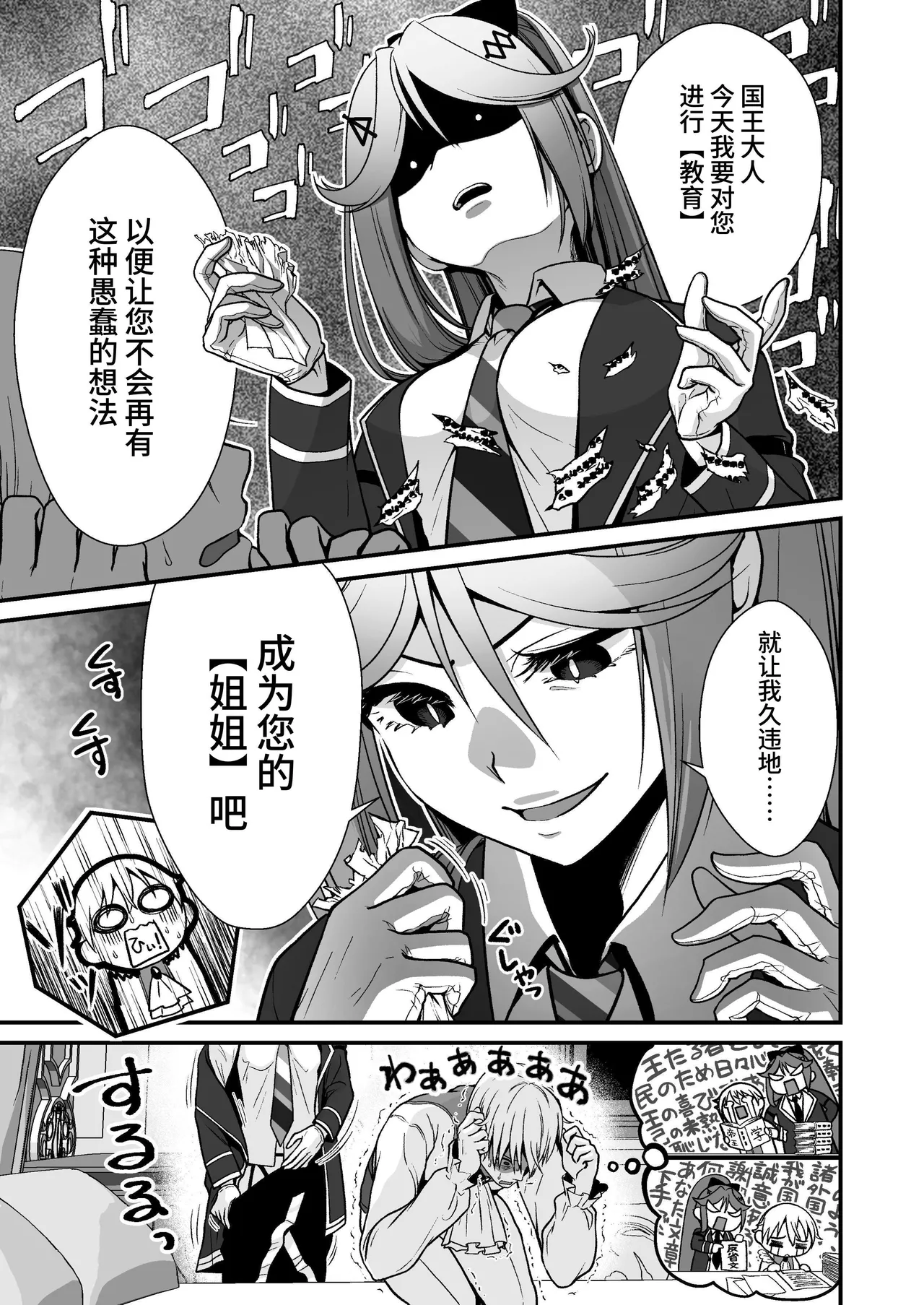 O-katai shishokan no, iyashi no sasayaki ingo massāji I 态度强硬司书官的治愈耳边淫语按摩 page 4 full