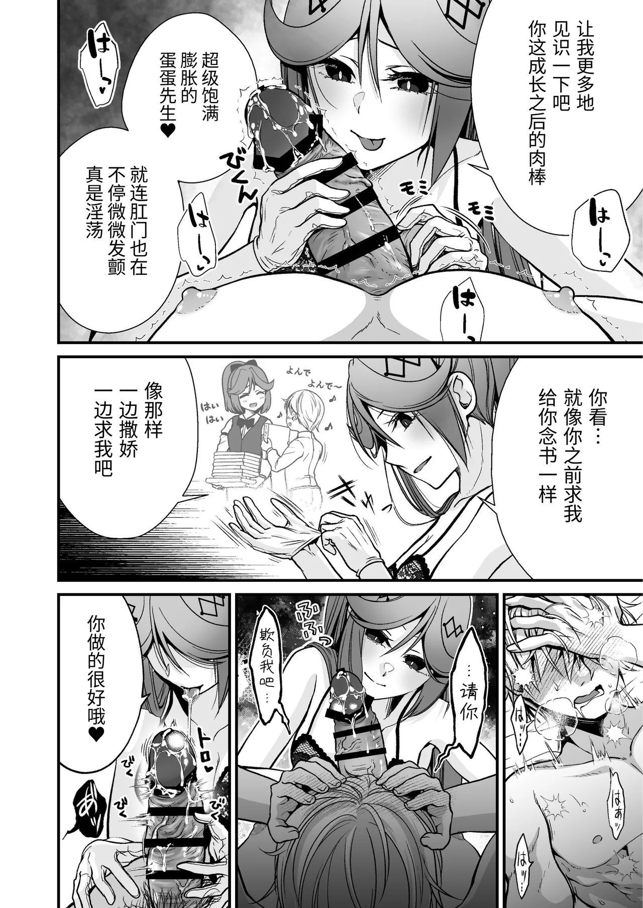 O-katai shishokan no, iyashi no sasayaki ingo massāji I 态度强硬司书官的治愈耳边淫语按摩 page 9 full