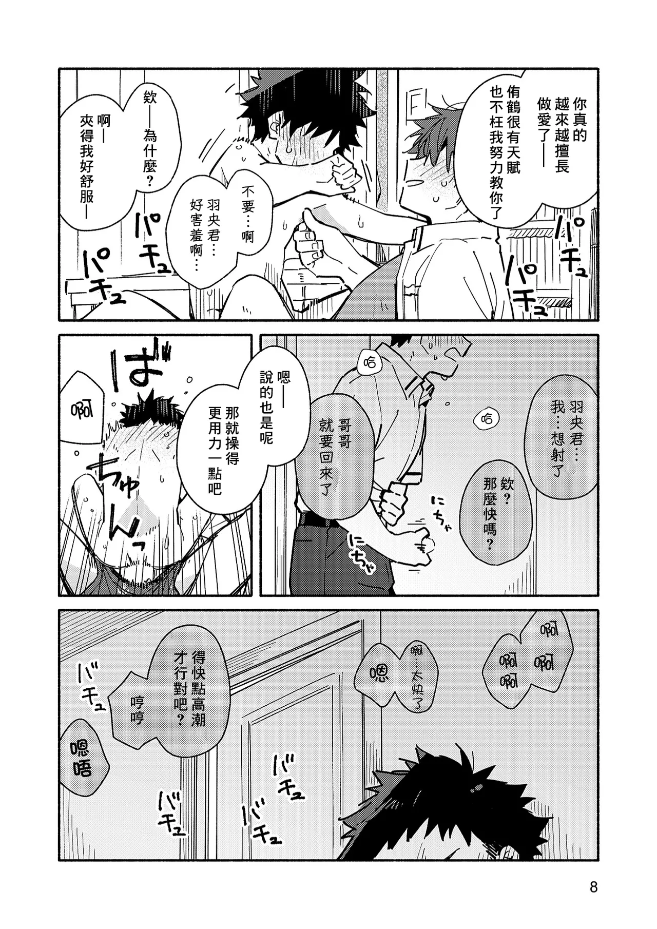 PEEPER'S GUILT page 10 full