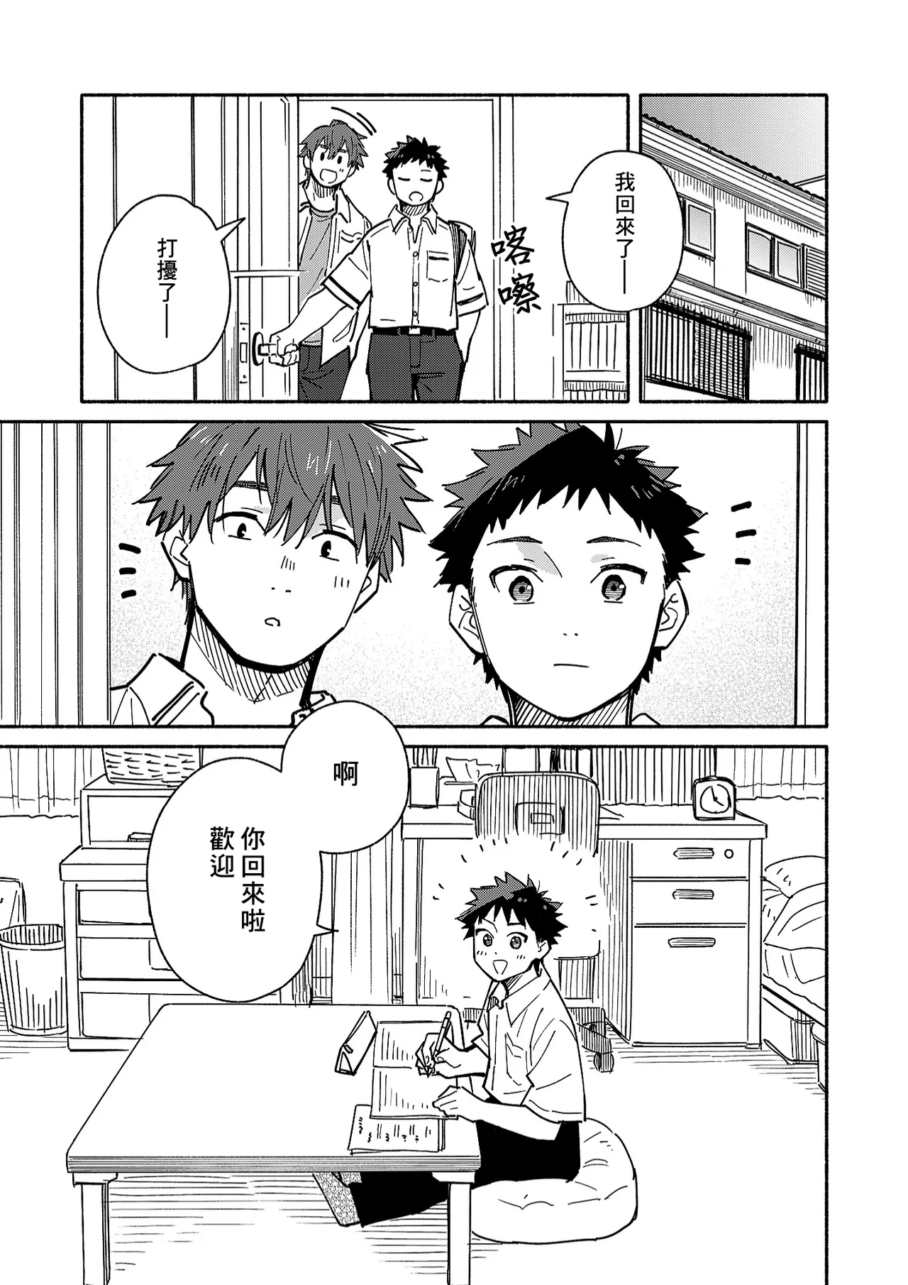 PEEPER'S GUILT page 3 full