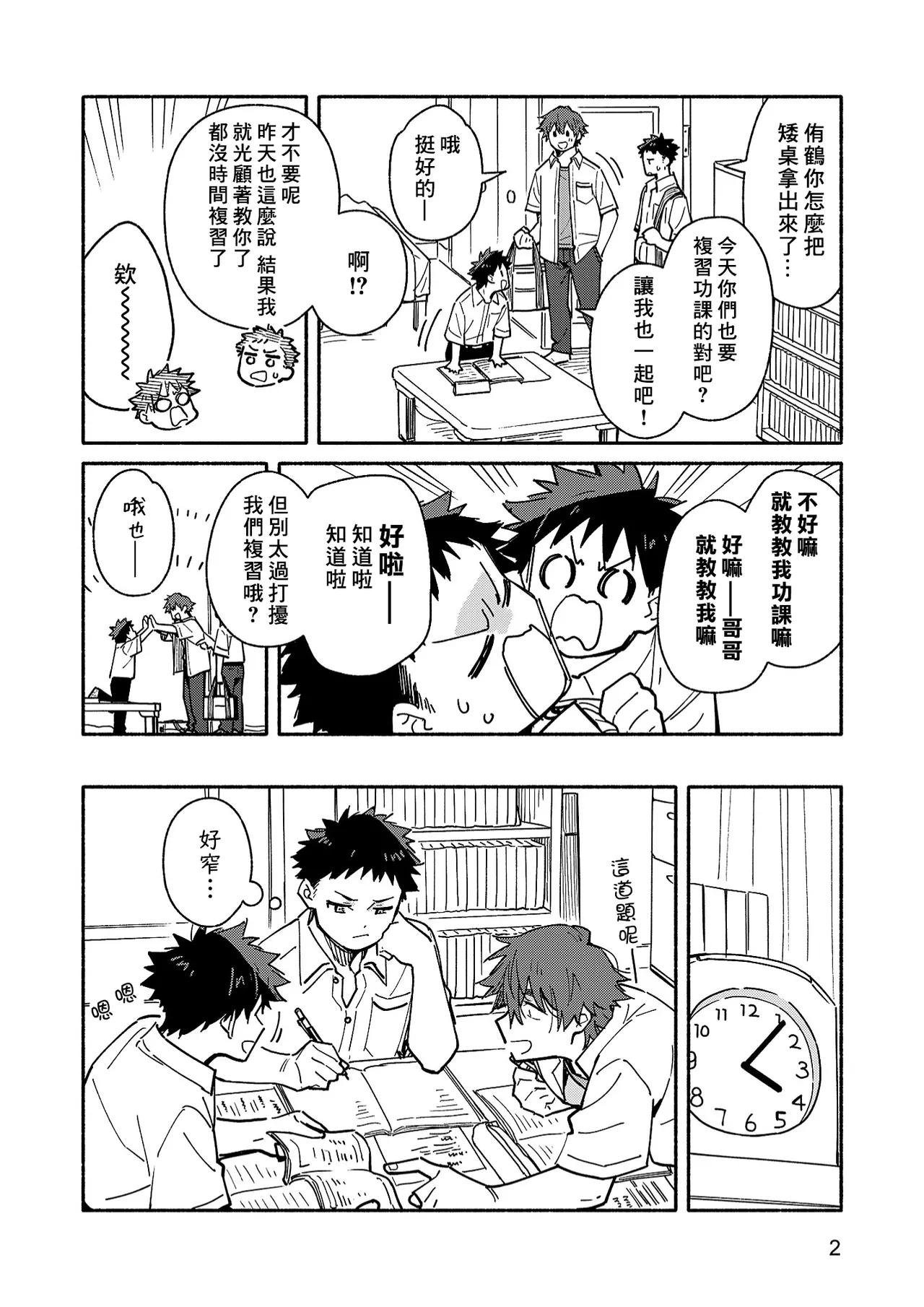 PEEPER'S GUILT page 4 full