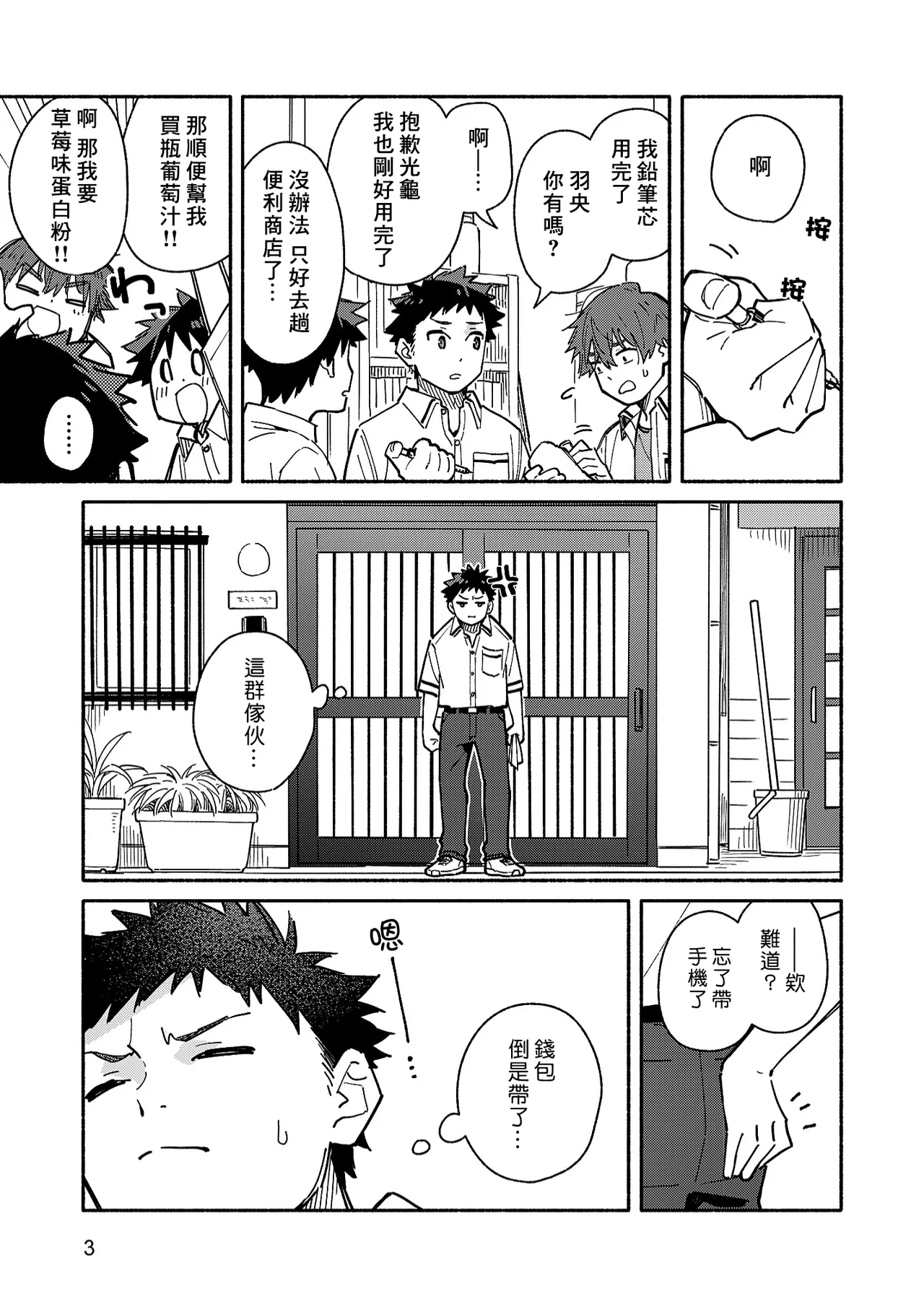 PEEPER'S GUILT page 5 full