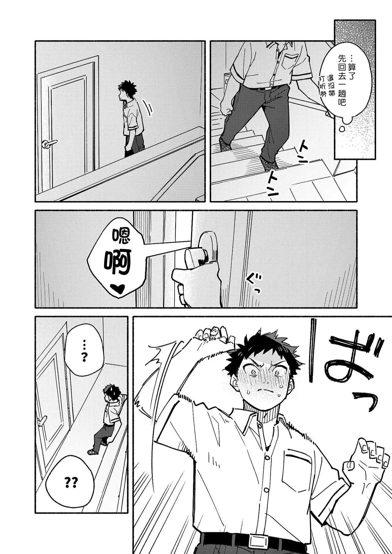 PEEPER'S GUILT page 6 full